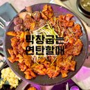 신림 곱창 맛집 막창굽는 연탄할매 후기