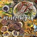 마이산피순대 | 전주 현지인 맛집 추천 마이산피순대 순대전골 막창피순대