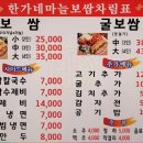 한가네마늘보쌈 이미지