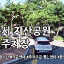 지산공영주차장 이미지