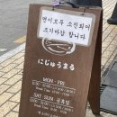 석촌호수 송리단길 맛집 야끼소바니주마루 주말 웨이팅 후기