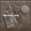 나나플라워 - 고양시 덕양구 호수로 204-7 | 호감도를 높여주는 여자향수 나나파인트 서울 후기