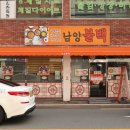 남양불백 이미지