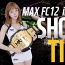 성남설봉복싱/무에타이/킥복싱/크로스핏GYM | MAX FC12 <Show Time> 2018년 3월3일(토) 오후 3시/서울 화곡동 KBS 아레나홀 [싸비의 최하늘 선수가...