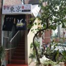 동경주유소 이미지