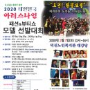 2020 대한민국 아러스나인 패션&뷰티쇼 모델 선발대회 / 디자인 솜씨 뽐내고 환경도 사랑하고! 이미지