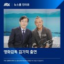 jtbc 뉴스룸에 놀러온 스타들 - BGM有 이미지