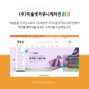미술넷커뮤니케이션주