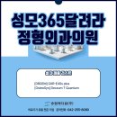 달려라정형외과의원 네이버블로그