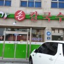 미가손칼국수 이미지