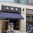 소담골 | 영종도맛집추천 하늘도시 한식맛집 소담골 제육우렁쌈밥 보쌈 후기
