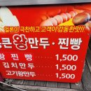 통큰왕만두，찐빵