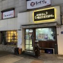 와다닥숯불닭갈비 앞 | 신림맛집 닭갈비 유명한 곳 박재성의 메밀 숯불닭갈비 솔직 후기