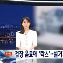 [단독] "설거지 너무 많이 시켜"‥점장 커피에 '락스' 탄 카페 직원 이미지