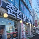 788 | 대전 태평동 맛집 춘천닭갈비막국수 태평본점 옹기로 숙성시킨 닭갈비 점심후기