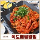 코스트코 | 김해주촌맛집 독도해물알찜 코스트코 쇼핑전 필수코스