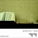 2012.09.23 ﻿아름다운 가정(룻기 4:13-17)/ 설교: 권종호 목사 이미지