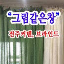 그림같은창 이미지
