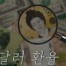 원/달러 환율 "글로벌 약달러·외인 순매수에 하락 전망" 이미지