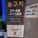 숯구지 이미지