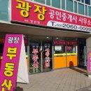 천왕역공인중개사사무소 이미지