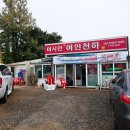 해진뻘낙지 | 인천 마시안 여인천하,용유역에서 가까운 조개구이 맛있는곳 랍스터치즈구이, 마시안비치하우스
