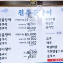 전주곰장어 이미지