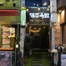 제주옥탑 이미지