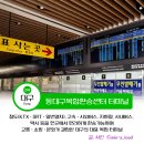 동대구경북약국 | 동대구복합환승센터 터미널 가는길 층별안내 정보