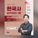 한국사능력시험대비반 | 눈높이 한국사능력검정시험 대비반