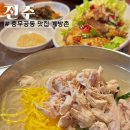충무공동21 | 진주 충무공동 맛집 계방촌 닭요리 전문점 후기