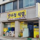 맛나정식당 - 거제시 | 맛나정식당