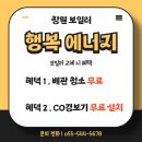 한울그린 | (창원 보일러) 창원시 의창구 하남천동길 한울그린파크 친환경 콘덴싱보일러 교체 후기!!