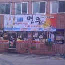 10월 29일(토)늦은 7시30분 봉덕동 '면쿠' 궁금한 맛집 도전 번개 이미지