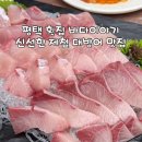 용이동이야기 | 평택 용이동 맛집 바다이야기 | 제철 대방어 예약 방문 내돈내산 후기