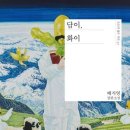 담이네