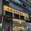 군포-산본-2001 | [군포] 산본고기집 가성비 좋은 삼대식당 산본본점