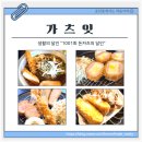 가츠잇 | 일산 생활의 달인 돈가스 맛집, '가츠잇' 다녀왔어요.