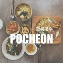 칼국수집 - 서산시 | [포천맛집] 광릉국수｜광릉수목원맛집, 고모리맛집 세조한상 즐긴 한옥 칼국수집 후기