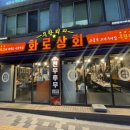 화로상회 한성대점 | 한성대맛집. 화로상회 한성대점! 역대급 고기 무한리필!