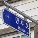 만수서로 이미지