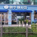 횟집106