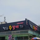정든수갈비