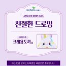크레용토끼 드로잉 클래스 후기 교보문고 오일파스텔 강의