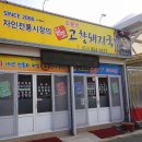 자인고향국밥 이미지