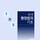 [행정쟁송법] 박도원, ＜TRS행정쟁송법 쟁점답안지＞(1판) 출간 안내 이미지