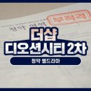 더샵디오션시티 이미지