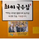참국수가최