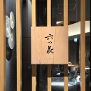 style멍 | 내돈내산 자세한 후기 하코네 럭셔리 료칸 「고라 카라쿠(Gora Karaku)」
