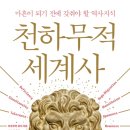 천하무적